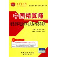 中国精算师资格考试辅导系列-中国精算师寿险精算过关必做习题集（含历年真题）